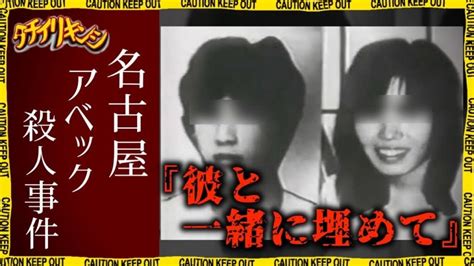 大高緑地 事件|名古屋アベック殺人事件 大高緑地事件